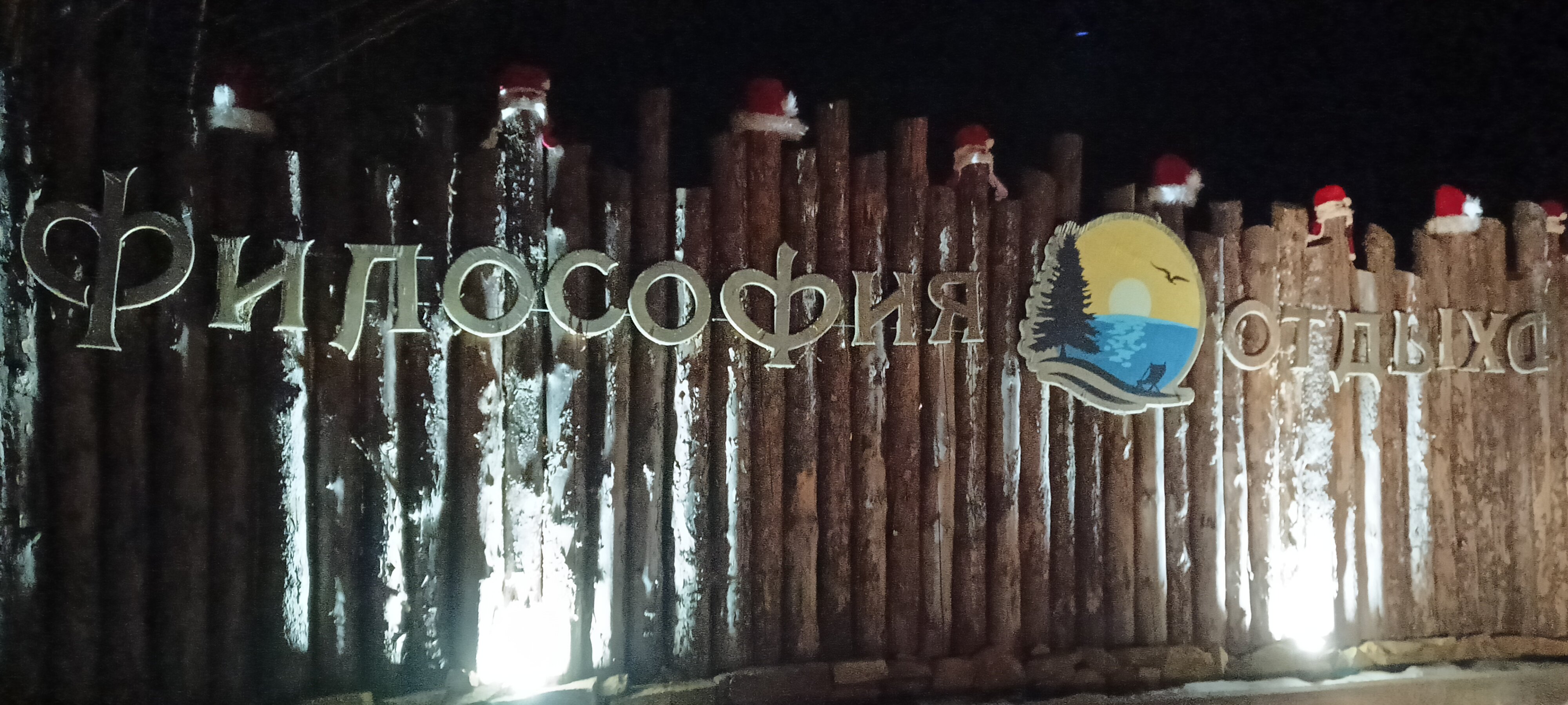 Фото Философия отдыха