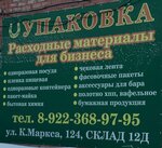МегаПак (ulitsa Karla Marksa, 124с12), packing materials