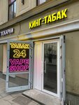 Кинг-Табак 24 (Tsentralniy District, Kirpichniy Lane, 2), tobacco and smoking accessories shop