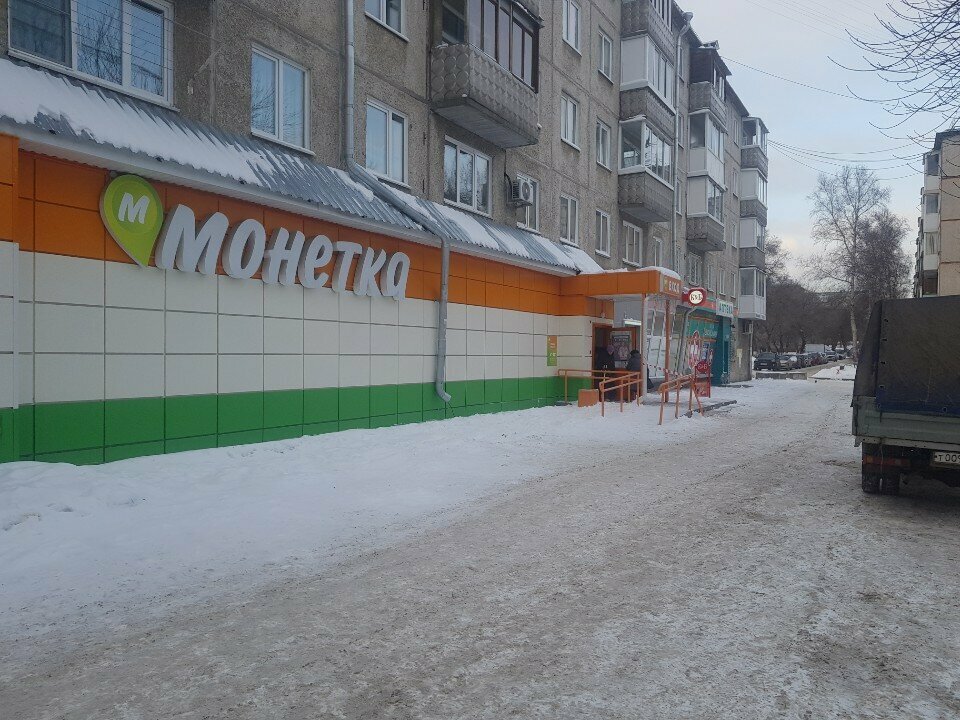 Супермаркет Монетка, Кемерово, фото