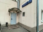 Регистр системы сертификации персонала (Poslannikov Lane, 5с13), management company