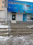 Svarkom (Odesskaya Street, 7), welding equipment and materials