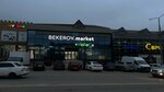 Bekerov. market (City of Derbent, Yu. Gagarina Street, 130/27), foodstuffs wholesale