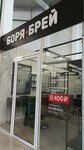 Borya Brey (Samara Region, gorodskoy okrug Tolyatti, Avtozavodskiy District, Sportivnaya Street, 4В), barber shop