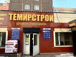 Temirstroy (Tauelsizdik gulzary Street, 23) ، متجر مستلزمات البناء