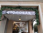 Canteen (Tiraspolskiy pereulok, 1), canteen