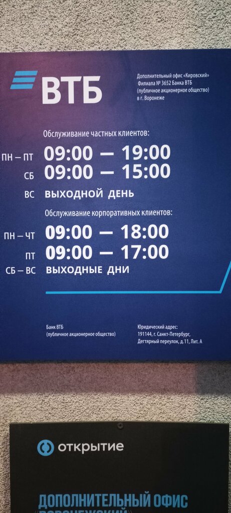 Bank VTB Bank, Voronezh, photo