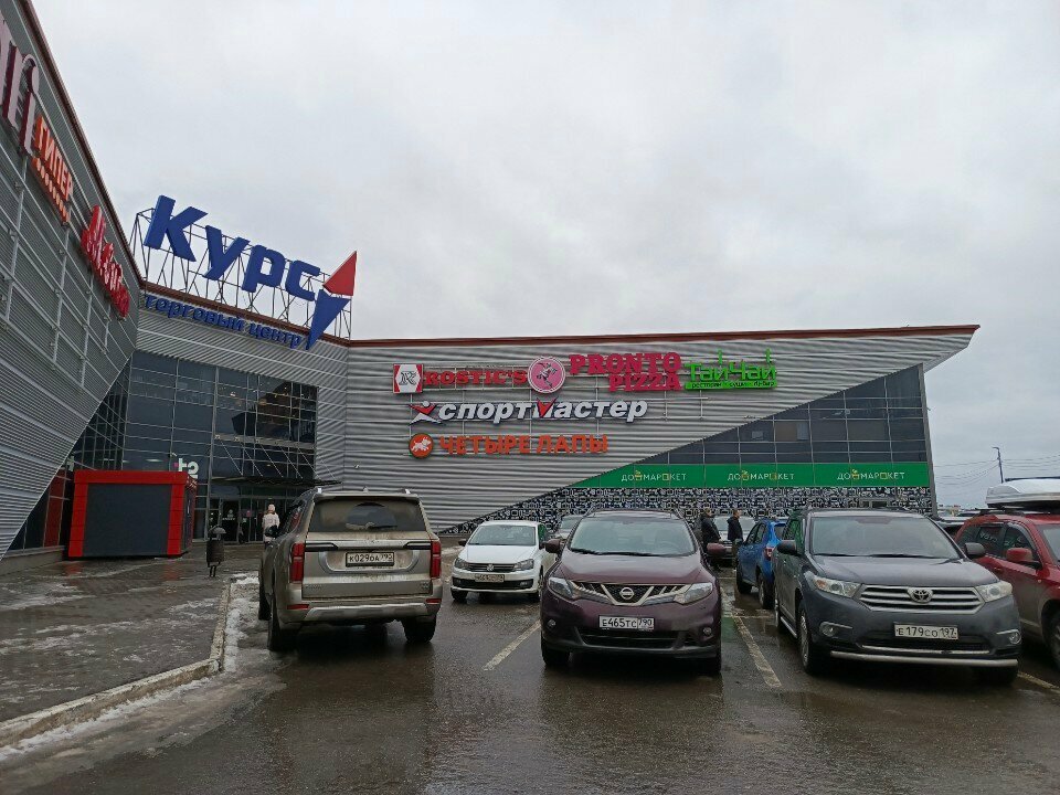 Sportswear and shoes Sneaker Bur, Stupino, photo