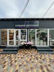 Большой Цветочный (Тарутинская улица, 36А), entrega de flores y ramos