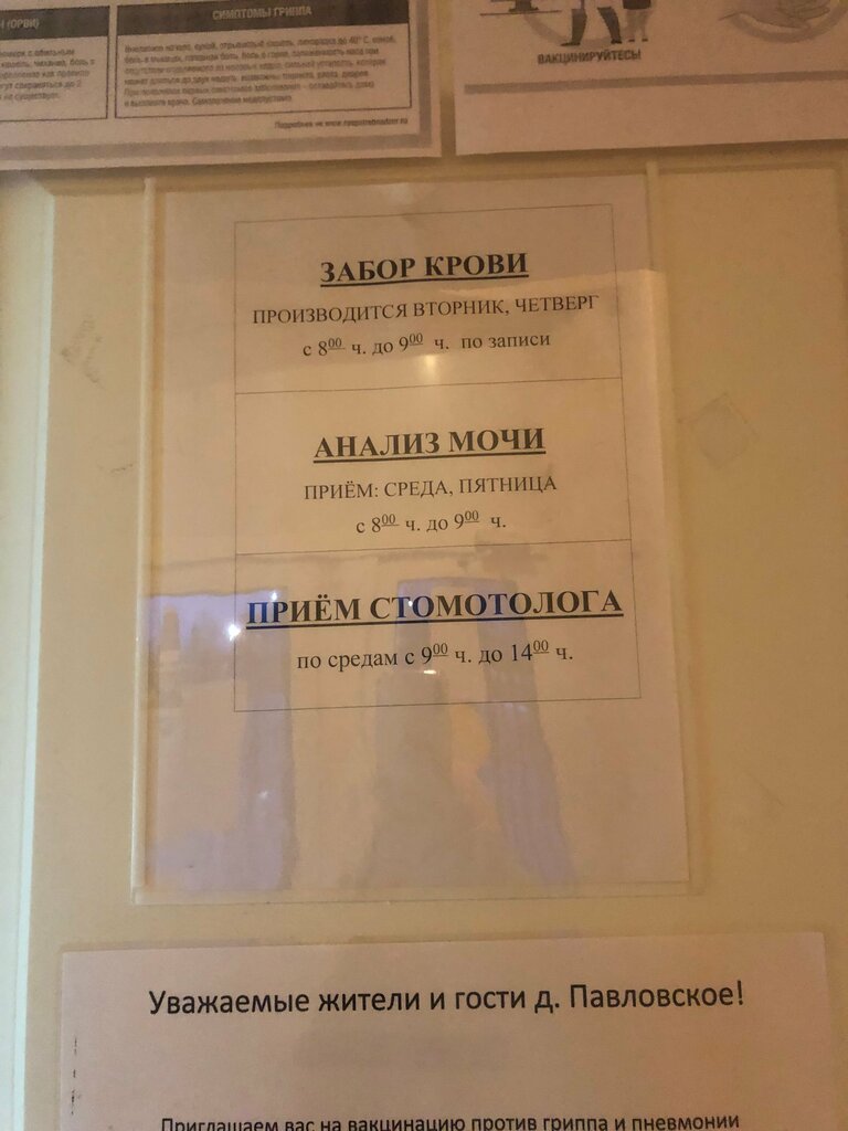 الخدمات الطبية الطارئة Московская областная станция скорой медицинской помощи, региональное объединение № 2, Истринская подстанция, Павловский пост ، موسكو ومحافظة موسكو، صورة