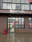 Bristol (Fitaryovskaya ulitsa, 6) ، المشروبات الكحولية