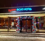 Гуляли всю ночь (derevnya Oboldino, Lesnaya ulitsa, 1В), bar, pub