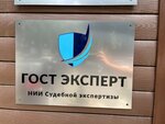 Forensic Gost Expert (Bolshaya Polyanka Street, 30), expertise