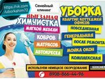 Клининговые услуги (ulitsa Timofeya Charkova, 79к2) ، خدمات التنظيف