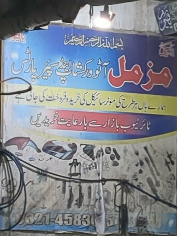 Car service, auto repair Muzeeml auto works shop, Lahore, photo