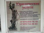 Юрист Вовк О. В. (посёлок городского типа Красногвардейское, улица Чкалова, 2), servicios legales