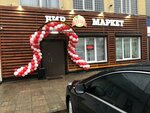 Бир Маркет (Simferopolskoye Highway, 8), beer shop