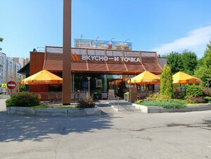 «Вкусно — и точка» фото 1