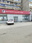 Русский стандарт, банкомат (Karla Marksa Avenue, 183) ، آلة صرف النقود الأوتوماتيكية