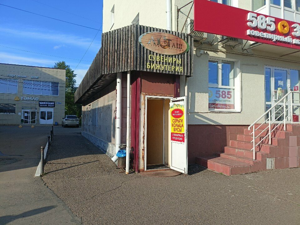 Gift and souvenir shop Ak tash, salon-magazin, IP Sadykova A. G., Nephtekamsk, photo