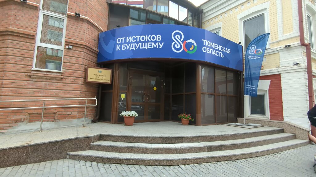 Government ministries, services Departament kultury Tyumenskoy oblasti, Tyumen, photo