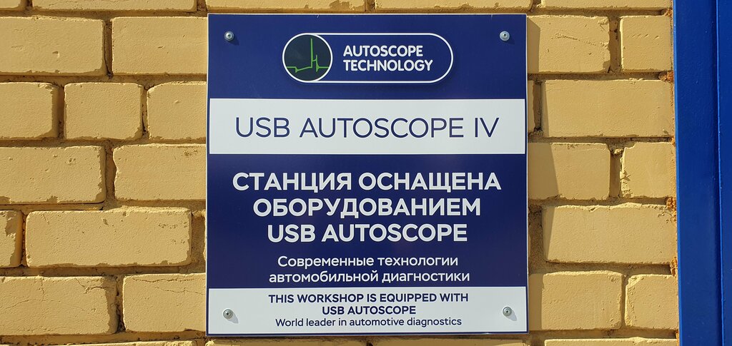 Car service, auto repair Автодиагностика, Orel, photo