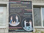Chdou Korablik (Stepnaya ulitsa, 53), kindergarten, nursery