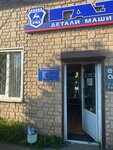 ГАЗ Детали для машин (Savvino Microdistrict, Prigorodnaya ulitsa, 131), auto parts and auto goods store