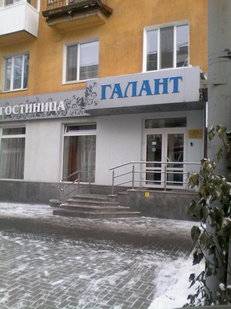 Фото Галант
