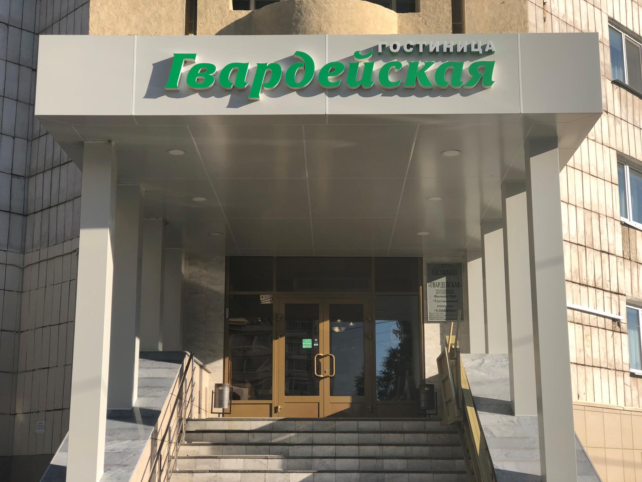 Фото Гостиница Гвардейская