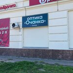 Оптика Очанка (Kalinina Street, 28Б), opticial store