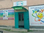 Уникум (Festivalnaya ulitsa, 39) ، مركز تنمية الأطفال
