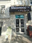 Mac Lak (Oktyabrskoy Revolyutsii Avenue, 8), beauty salon