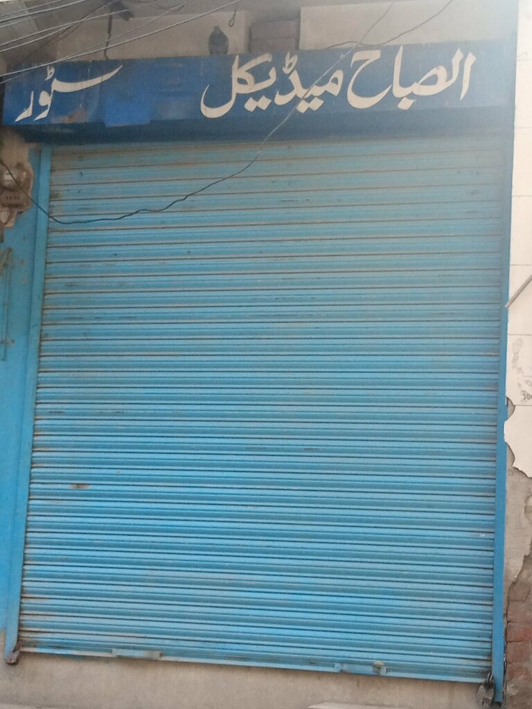 Pharmacy Al saba madical store, Lahore, photo