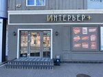 Inter plus (Sholokhova Avenue, 42) ، لوازم الدهان والطلاء