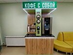 Кофе с собой (Petra Alekseeva Street, 19), coffee machine