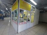 Ателье (Initsiativnaya Street, 18) ، إصلاح الملابس