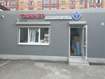 Тайлер (Vladivostokskaya ulitsa, 5), hardware store