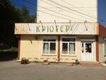 Kryuger (6-ya Zheleznodorozhnaya ulitsa, 24А) ، متجر بيع البيرة