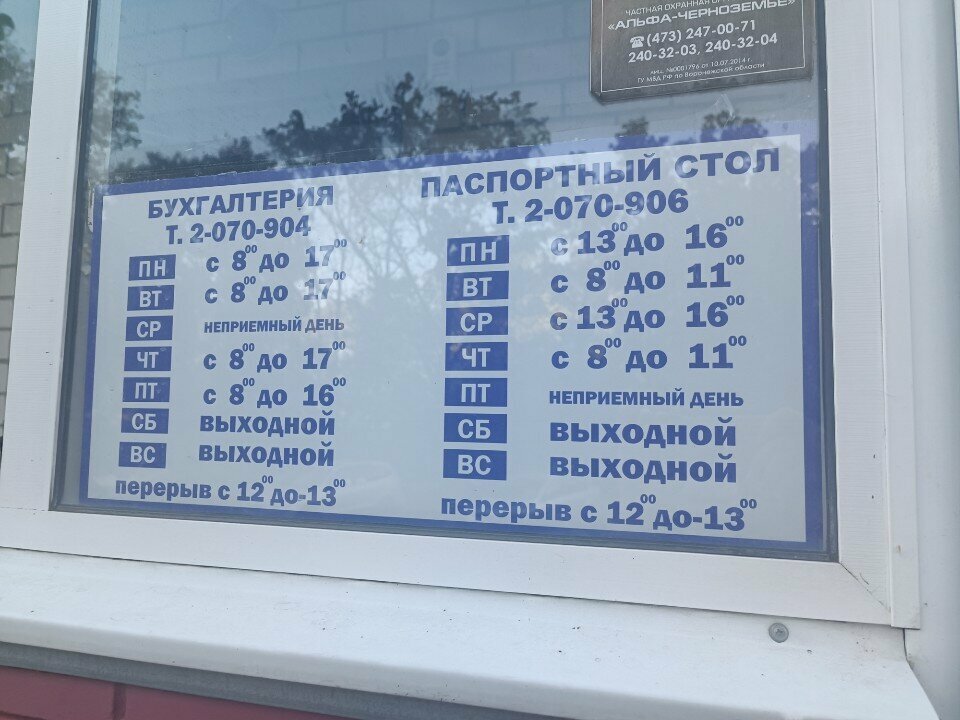 Municipal housing authority Выбор-сервис, паспортист, Voronezh, photo