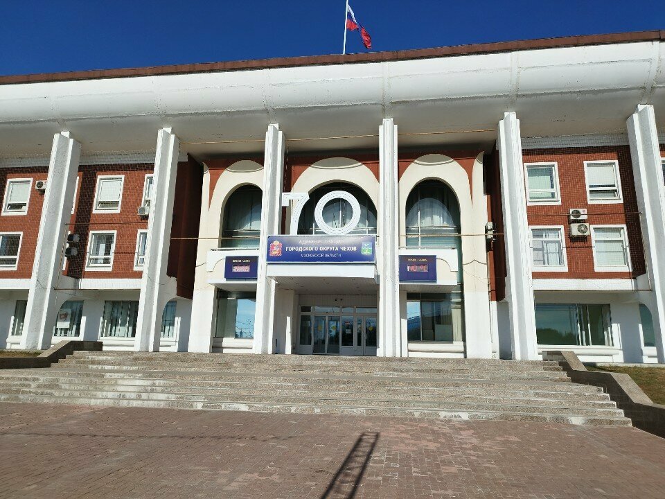 Administration Центр обеспечения деятельности органов местного самоуправления городского округа Чехов, Chehov, photo