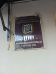 Щит (ulitsa 7 Noyabrya, 3), community organization