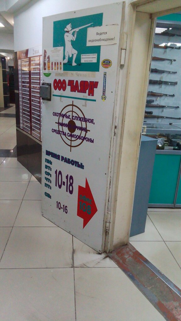 Hunting supplies Bayard, Irkutsk, photo
