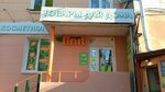 Unit (Karavaykovoy Street, 141), perfume and cosmetics shop
