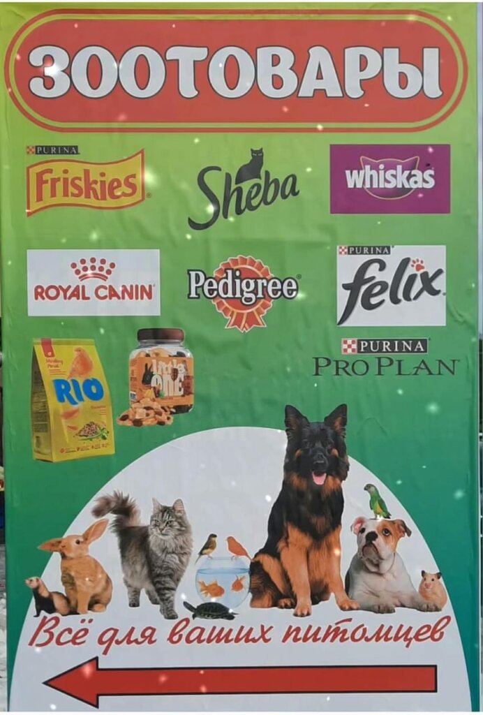 Pet shop Любимый питомец, Tskhinval, photo