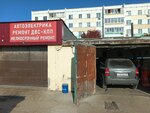 Автосервис (Republic of Tatarstan, Naberezhnye Chelny, 59th Complex) ، إصلاح السيارات الكهربائية