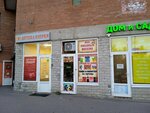 Мой любимый магазин (Nauki Avenue, 44), tienda de productos asiáticos
