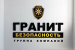 Гранит-Безопасность (Kirova Street, 4А), sistemas de seguridad y protección