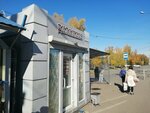 Дилижанс (Kosmicheskiy prospekt, 91/1) ، متجر مستلزمات التدخين