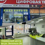 FixPoint (Engelsa Street, 26) ، تصليح الهواتف